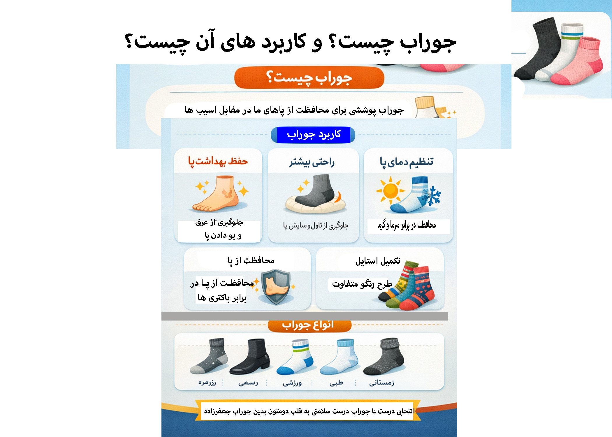 حوراب چیست؟