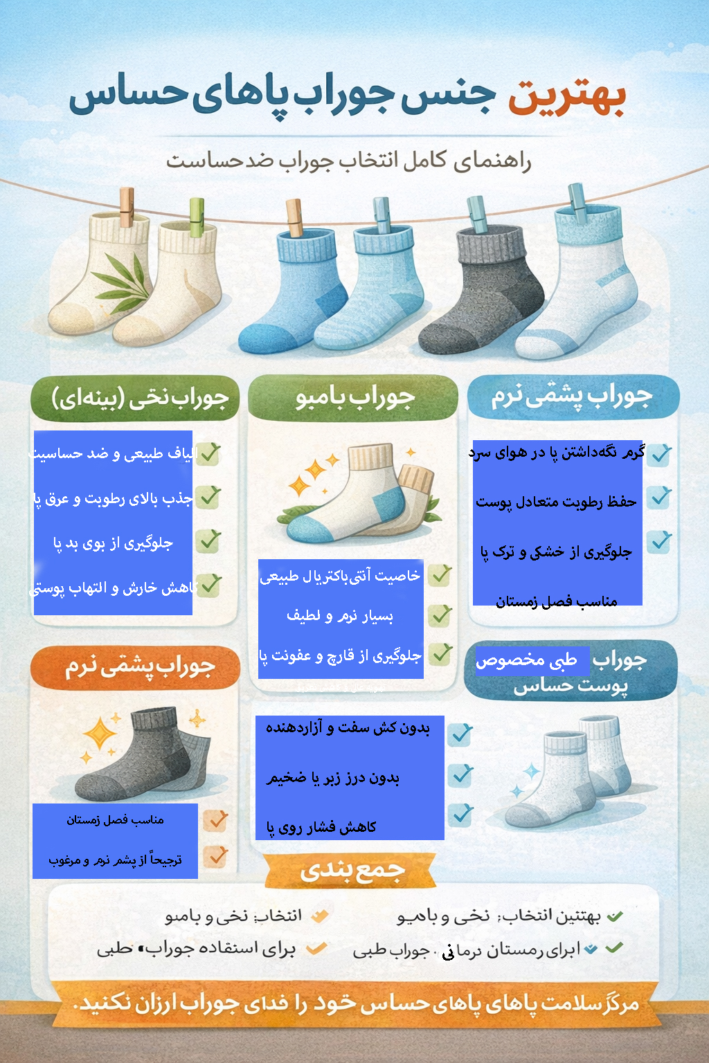 بهترین جنس جوراب برای پاهای حساس